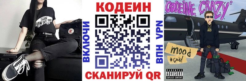 купить наркотик  Мостовской  Кодеин напиток Lean (лин) 